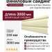 Виниловый сайдинг ТЕХНОНИКОЛЬ Корабельный брус, Мимоза