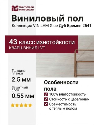 Виниловый пол Vinilam коллекция VINILAM Glue Дуб Бремен 2541