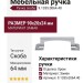 Ручка скоба 9.1335.0064.40, материал Замак, отделка Хром, 90*20*24 мм