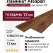 Ламинат Alsapan коллекция Solid Plus Дуб Нуазет 528