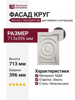 ФАСАД КРУГ