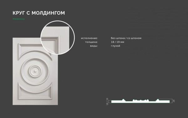 ФАСАД КРУГ
