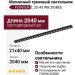 Магнитный трековый светильник POINTER L 20.40 WB ZIGBEE