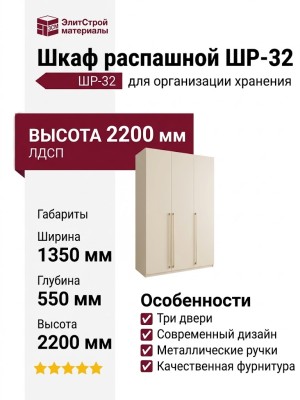 Шкаф распашной ШР-32