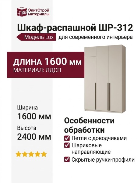 Шкаф-распашной ШР-312