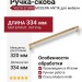 Ручка скоба VISTA D′ORO MODERN ANTIK 25125-007-320, материал Латунь, отделка Латунь, 37*12*334 мм