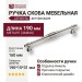Ручка скоба BU 004.160.42, материал Замак, отделка Никель, 31*15*190 мм