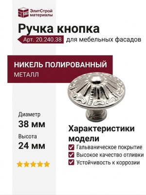 Ручка кнопка 20.240.38