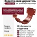 Держатель желоба Grand Line, цвет Кирпичный (RAL 8004)