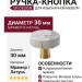 Ручка кнопка UR DESIGN CH066-WT 0030 BB