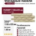 Фасадные панели Grand Line, Колотый камень Classic, Бежевый