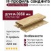 Н-профиль Ю-пласт Timberblock из ели, Балтийская серия