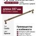 Ручка скоба 2202-41-320-053, материал Замак, отделка Бронза, 40*17*337 мм