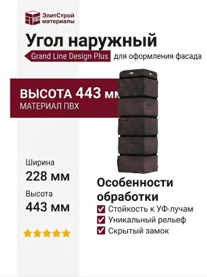 Угол наружный Grand Line, Состаренный кирпич Design Plus, Кофе (Черный шов)