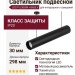 Светильник подвесной LOG P 5.30 BW + BASE V