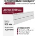 Виниловый сайдинг Grand Line Double-брус Белый