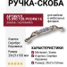 Ручка скоба 15.090.128.PO24W.16, материал Замак Керамика, отделка Серебро Керамика, 29*21*150 мм