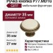 Ручка кнопка P77.Y01.M3.MD1G, материал Керамика Замак, отделка Бронза Керамика, 27*d=35 мм