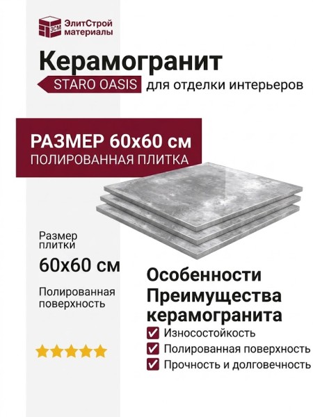 Staro Oasis Manhattan Gris Polished 60x60 С0003349