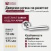 Дверная ручка на круглой розетке HA254RO12 CR OTTO, материал Замак, отделка Хром