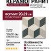 Equipe Caprice Provence 20x20 20938