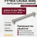 Ручка скоба 4686 0224 PN-PN, материал Алюминий, отделка Никель
