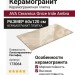 AVA Ceramica Onice Iride Ambra Lapp/Rett 60x120 173064