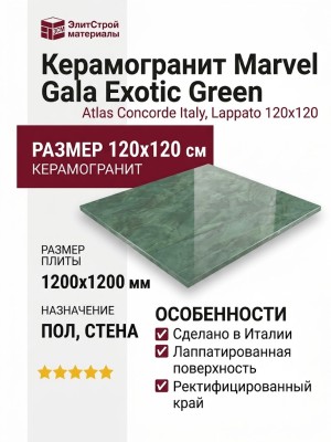 Atlas Concorde Italy Marvel Gala Exotic Green Lappato 120x120 ABKA