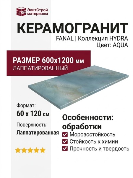 Fanal Hydra Aqua Lap 60x120 120HY03