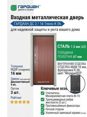 Входная металлическая дверь ДС 2  16 Техно К 06