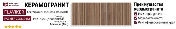 Flaviker Four Seasons Industrial Chocolate Nat R 20x120 PF60011815