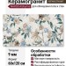 NAXOS Alchymie Silky Nat Ret 60x120 133485