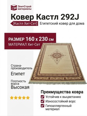 Ковер Кастл 292J