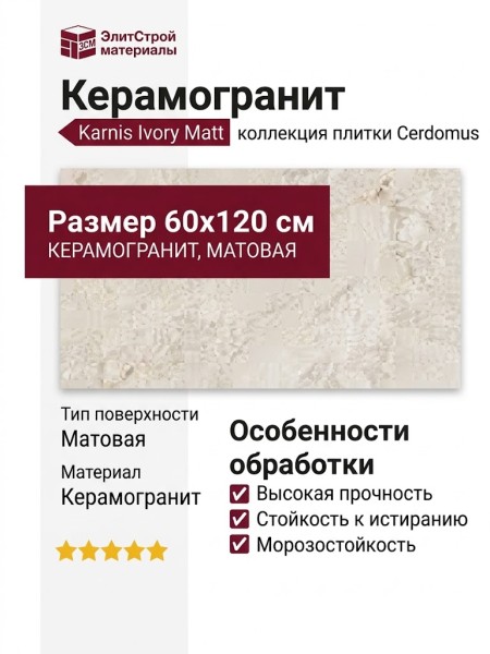 Cerdomus Karnis Ivory Matt 60x120 93451