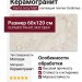 Cerdomus Karnis Ivory Matt 60x120 93451