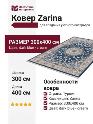 Ковер Zarina A050B dark blue - cream 300x400