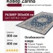 Ковер Zarina A050B dark blue - cream 300x400