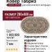 Ковер Tabriz 25751-29722 овал 280x480