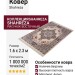 Ковер Shahreza d727 cream