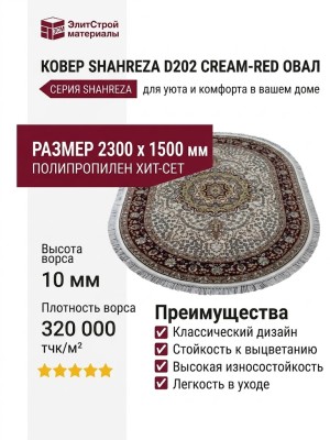 Ковер Shahreza d202 cream-red овал