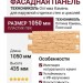Фасадная панель ТЕХНОНИКОЛЬ Оптима Камень, Песочный