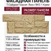 Фасадная панель T-Сайдинг, Гранит Леон ЭКО-1 Крем