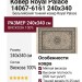 Ковер Royal Palace 14067-6161 240x340