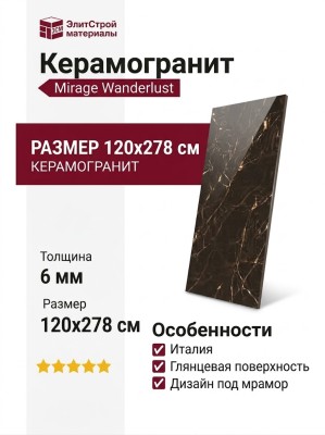 Mirage Wanderlust Saint Laurent WA 07 LUC SQ 120x278 AQN2