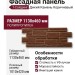 Фасадная панель Т-Сайдинг, Дикий Камень Коричневый