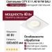 Светильник потолочный CITY X 11.40 W FW DALI