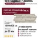 Фасадная панель Grand Line Скала Classic, Молочный