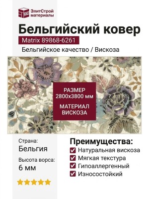 Ковер Matrix 89868-6261 280x380