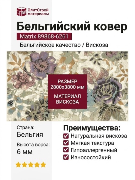 Ковер Matrix 89868-6261 280x380