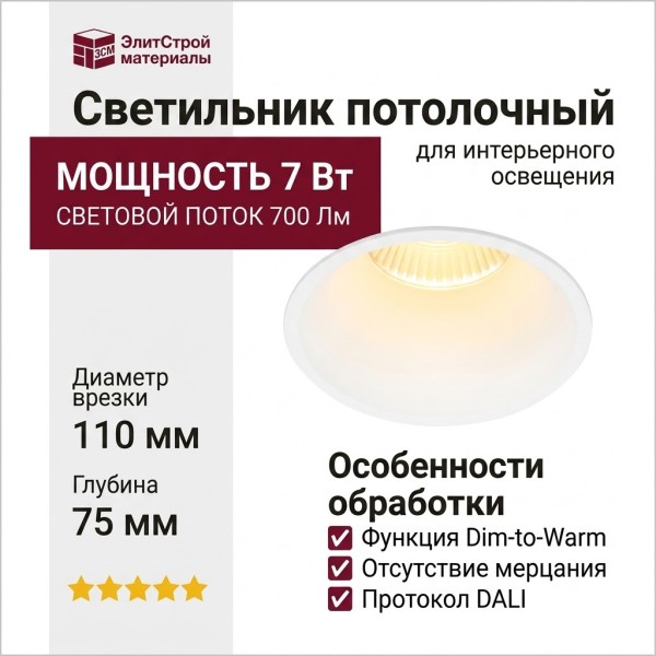 Светильник потолочный INTERA R 7 DTW W DALI